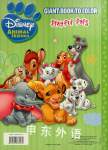 Disney Animal Friends Playful Pals Giant Book to Color
