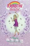 Clara the Chocolate Fairy Daisy Meadows