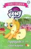 Applejacks Sister Surprise