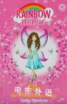 Rainbow Magic ：Elle the Thumbelina Fairy Daisy Meadows