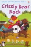 Grizzly Bear Rock (Usborne Very First Reading) Lesley Sims