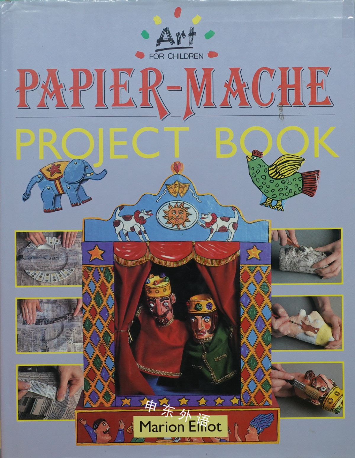 Papier Mache Project Book_作者与插画_儿童图书_进口图书_进口书,原版书,绘本书,英文原版图书,儿童纸板书,外语图书