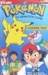 Pokemon Tv Animation Comic: I Choose You! Takeshi Shudo;Hideki Sonoda