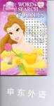 （work book)Disney Princess Word Search Puzzles (Level 2) (Level 2) Inc. Disney Enterprises