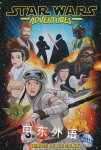 Star wars adventures. Volume 1, Heroes of the galaxy Landry Q. Walker, George R. R. Martin