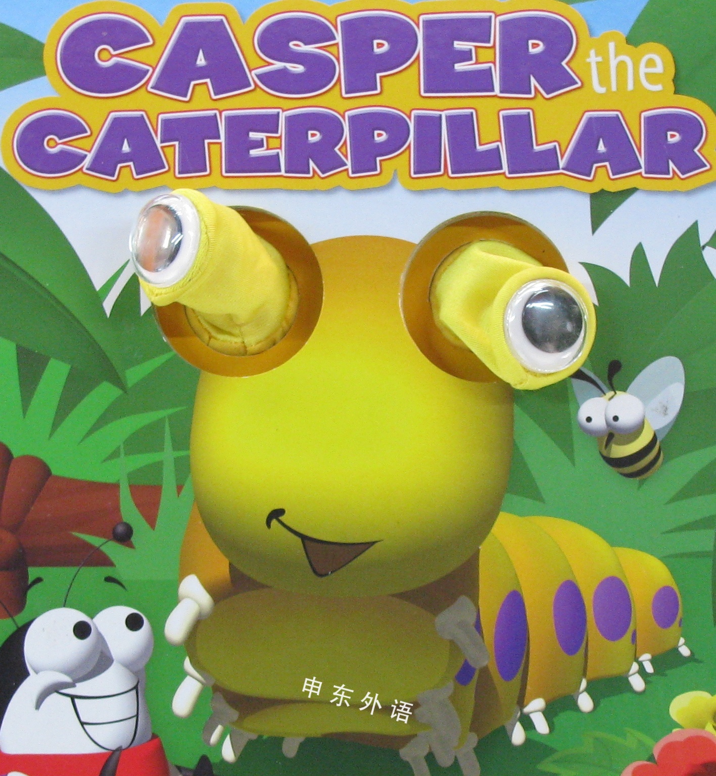 Wiggly Eyes Casper the Caterpillar_早期的读者系列_儿童图书_进口图书_进口书,原版书,绘本书,英文原版