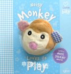 Noisy Monkey loves to play(I Love My Baby - Lovable Friends) Harry Hill
