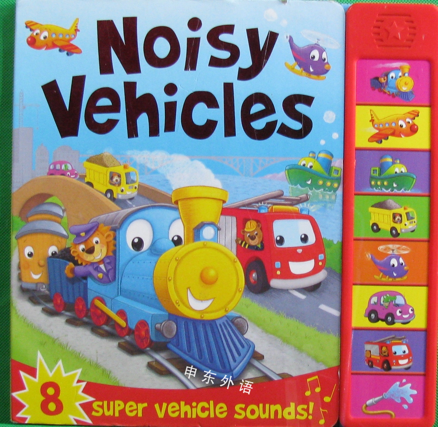 Noisy Vehicles 8 super vehicle sounds!_教育相关_儿童图书_进口图书_进口书,原版书,绘本书,英文原版