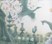 The Forgotten Garden