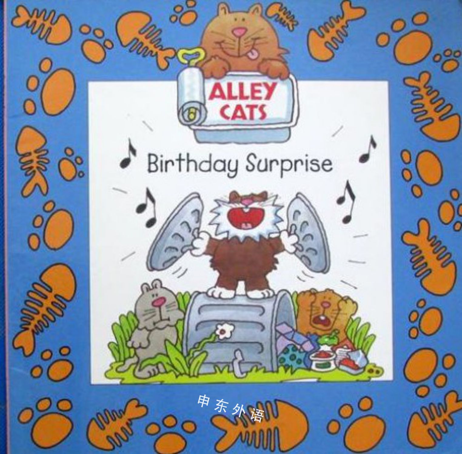 Surprise Birthday Party (Alley Cats)_( R )_作者与插画_儿童图书_进口图书_进口书,原版书,绘本书