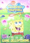 SpongeBob SquarePants: Gone JellyFishing: Gone Jelly Fishing (Spongebob Squarepants Graphic) Gone Jellyfishing