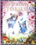50 Fairy Stories Tig Thomas