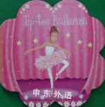 Tip-Toe Ballerina (Glitter Petals Series) Diane Ashmore