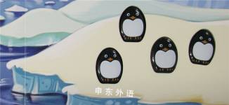 Five Little Penguins