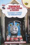Thomas Comes To Breakfast Rev W Awdry