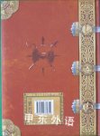 The Viking Codex: The Saga of Leif Eriksson
