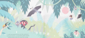 One Day on Our Blue Planet : in the Rainforest