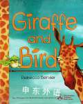 Giraffe and Bird Rebecca Bender